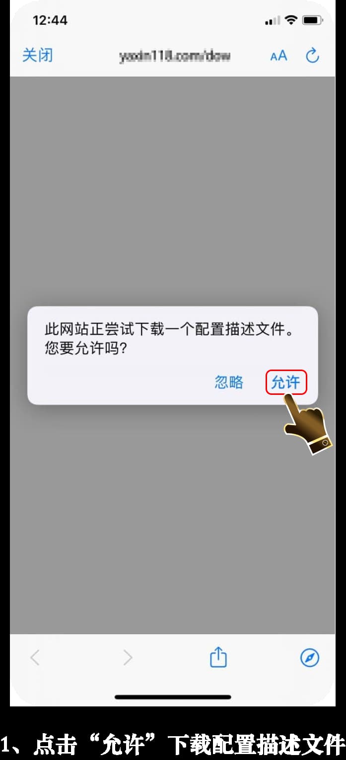 亚星iOS客户端安装流程可视化图｜跟着点就能装好1