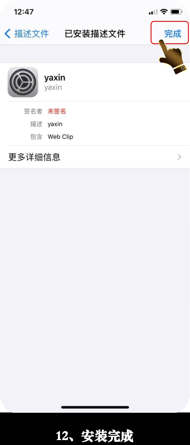 亚星iOS客户端安装流程可视化图｜跟着点就能装好12
