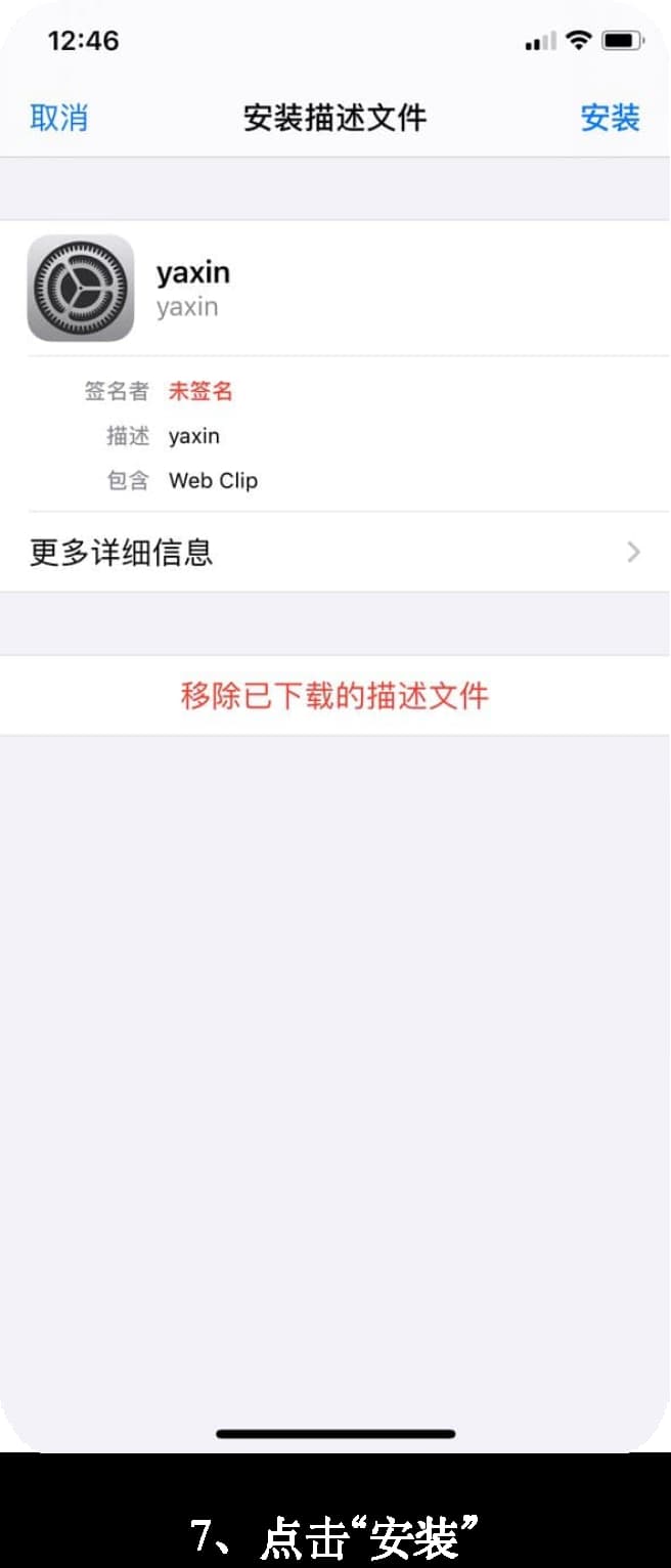 亚星iOS客户端安装流程可视化图｜跟着点就能装好7